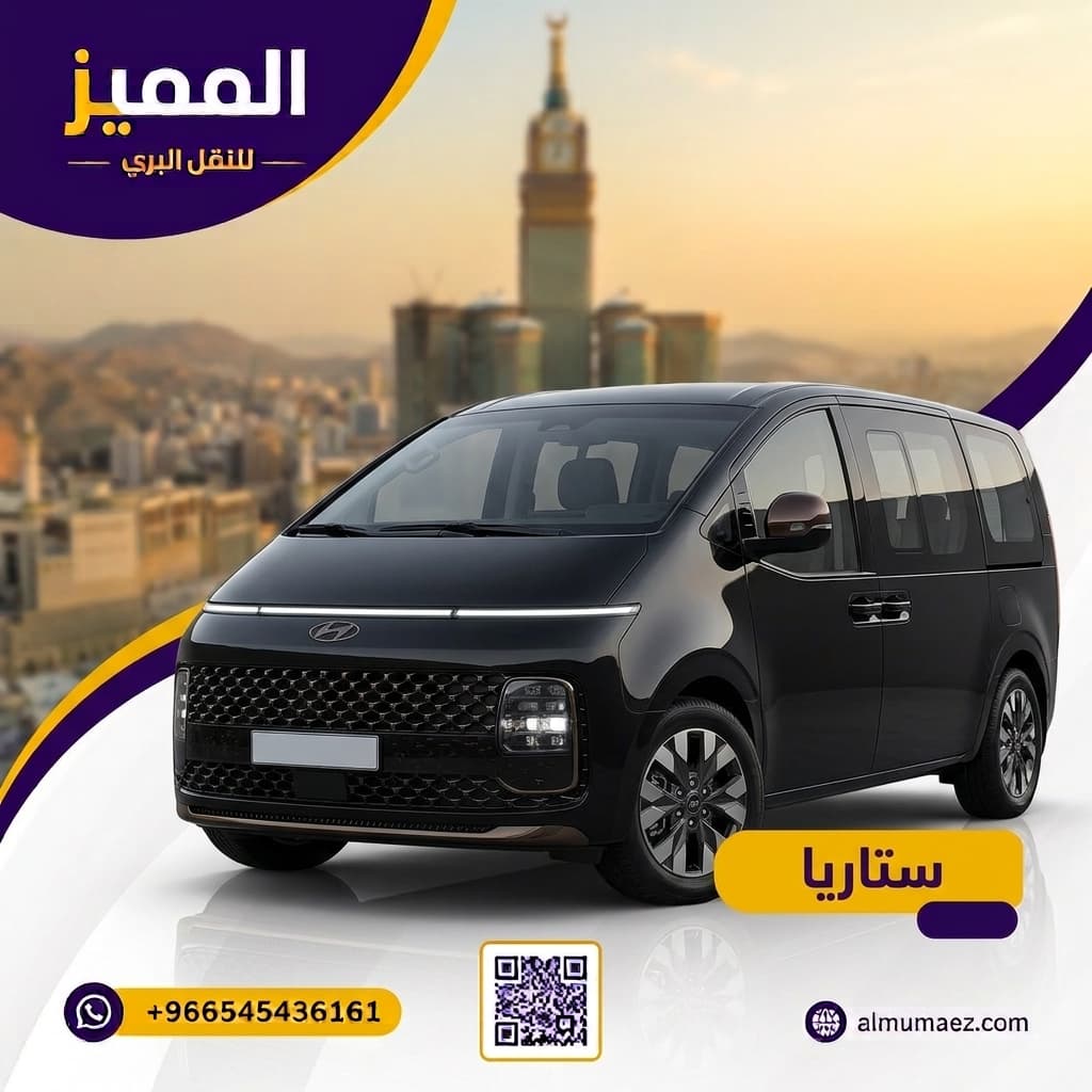 هيونداي ستاريا