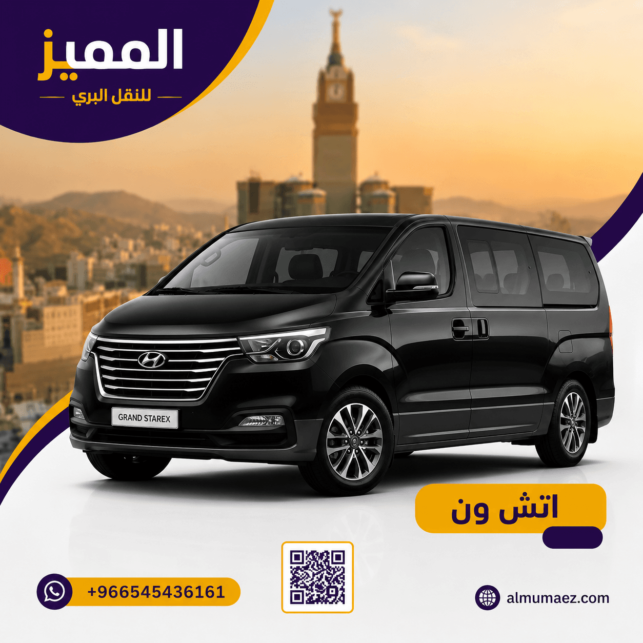 حجز سيارة اتش ون H1 من مطار جدة الى مكة المكرمة