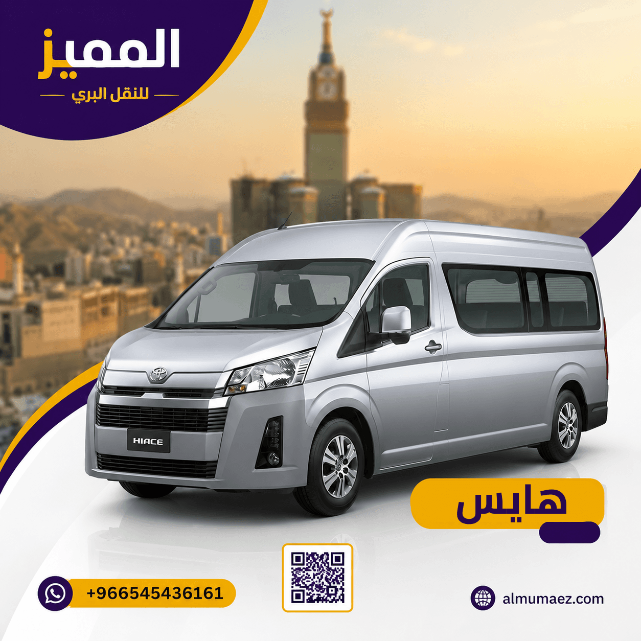 تويوتا هايس