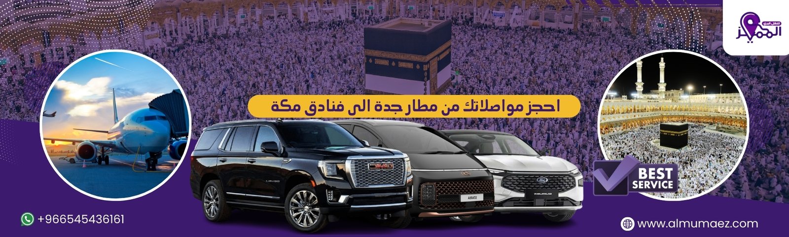 خدمة توصيل من مطار جدة الى مكة - المميز للنقل البري مع سيارات حديثة مكيفة